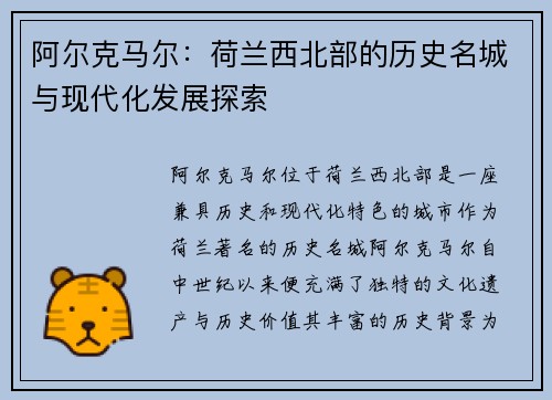 阿尔克马尔：荷兰西北部的历史名城与现代化发展探索