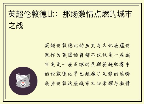 英超伦敦德比：那场激情点燃的城市之战