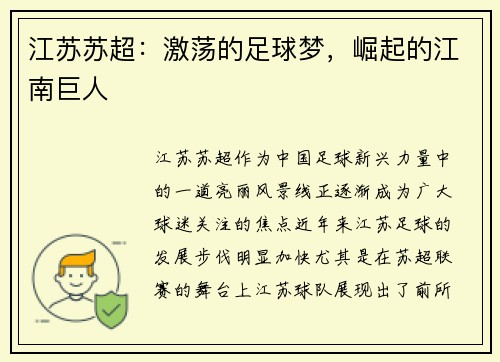 江苏苏超：激荡的足球梦，崛起的江南巨人