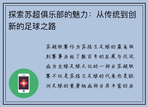探索苏超俱乐部的魅力：从传统到创新的足球之路